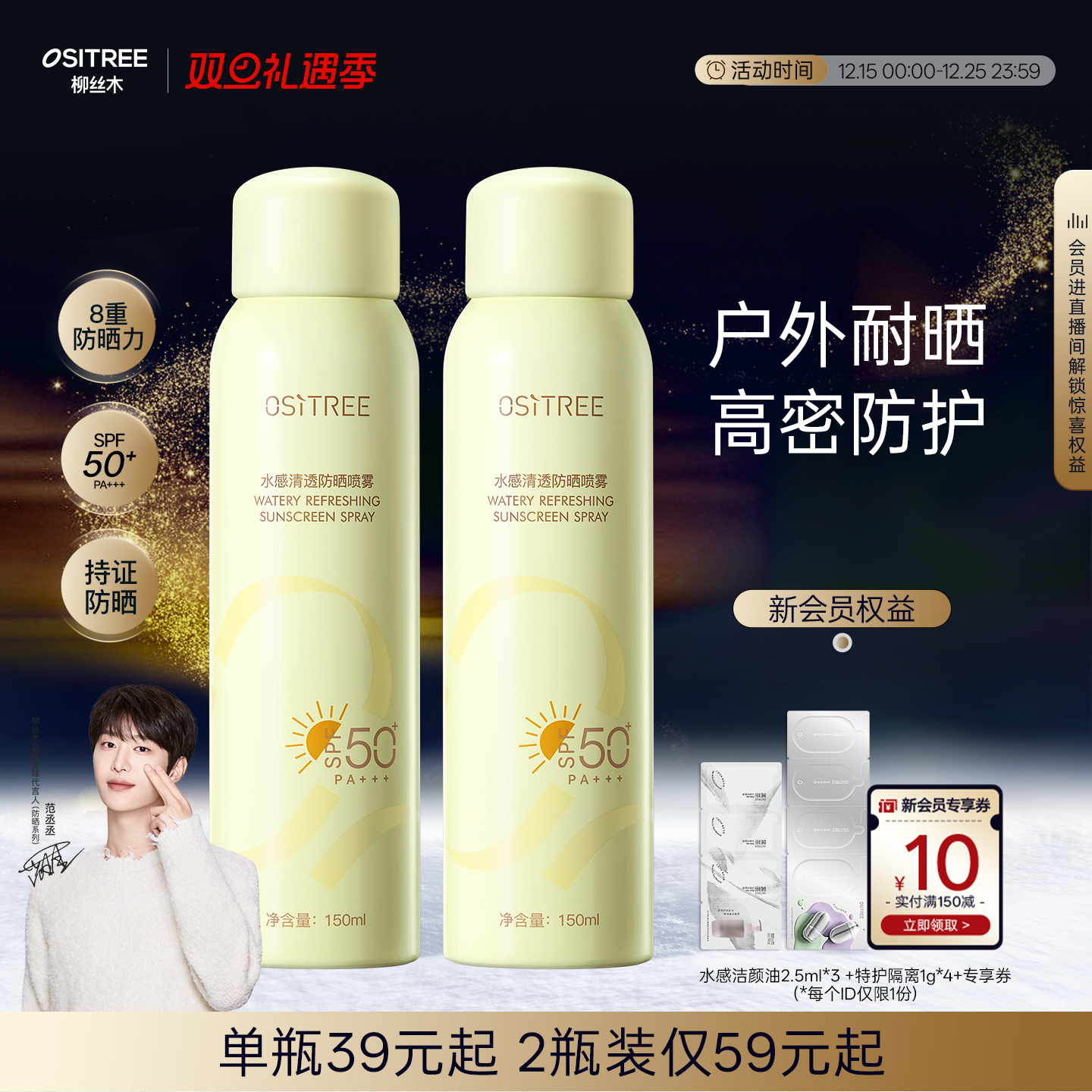 【范丞丞同款】柳丝木防晒喷雾凉感面部身体50倍防紫外线全身可用