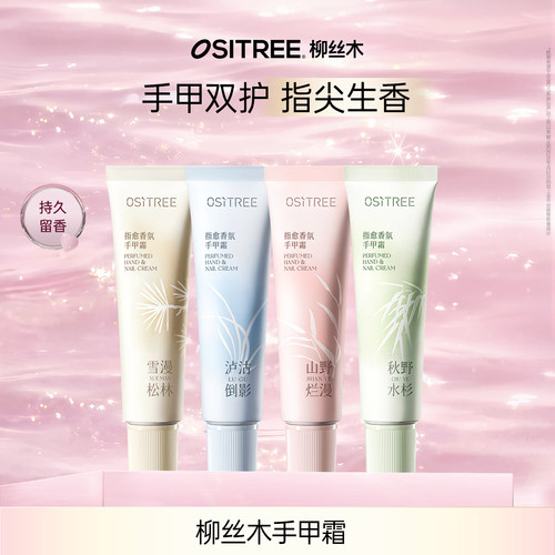 柳丝木护手霜补水保湿不粘腻舒缓秋冬防干裂手膜留香手甲霜DB