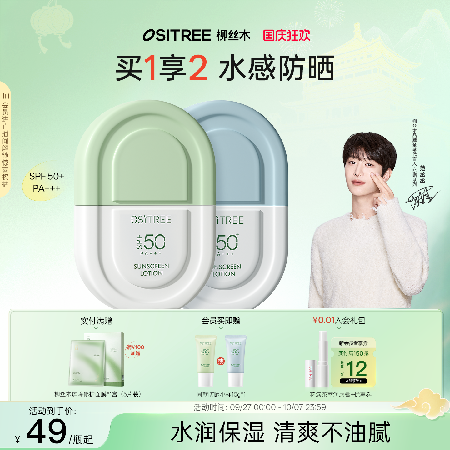 【范丞丞同款】柳丝木防晒霜乳男女SPF50+PA+++高倍面部水感