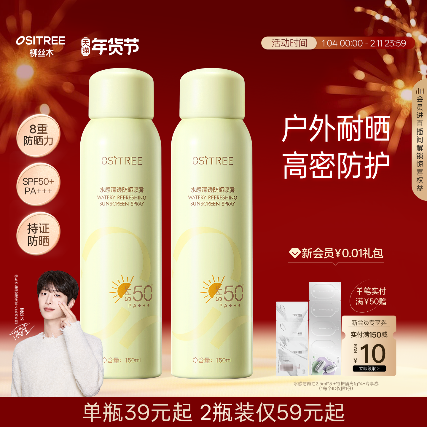 【范丞丞同款】柳丝木防晒喷雾凉感面部身体50倍防紫外线全身可用,美容护肤/美体/精油,防晒喷雾,淘宝优惠券,粉丝福利购,淘宝优惠卷