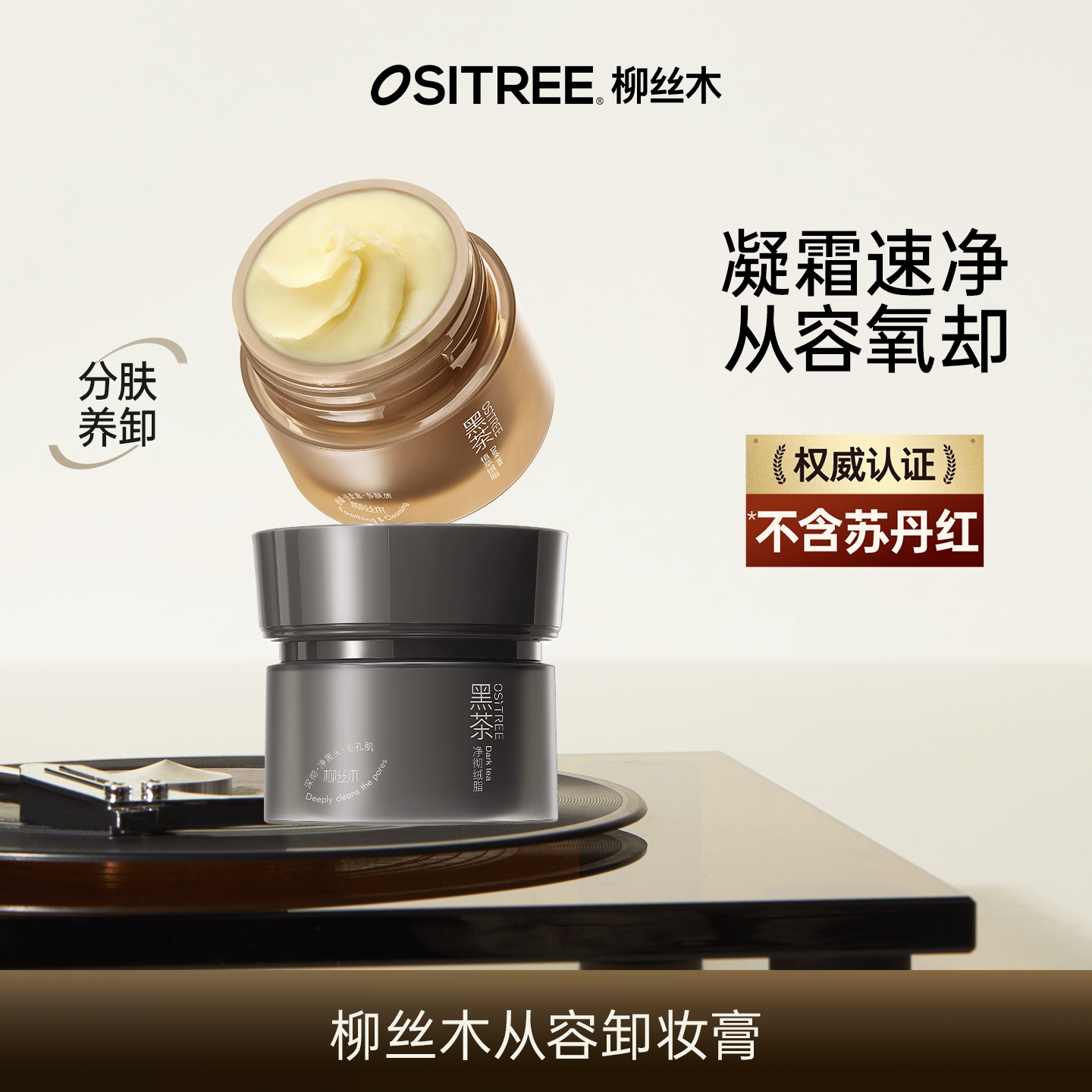 柳丝木卸妆膏黑茶新升级温和清洁眼唇可卸不糊眼舒缓修护保湿DB图片