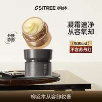 柳丝木卸妆膏黑茶新升级温和清洁眼唇可卸不糊眼舒缓修护保湿DB
