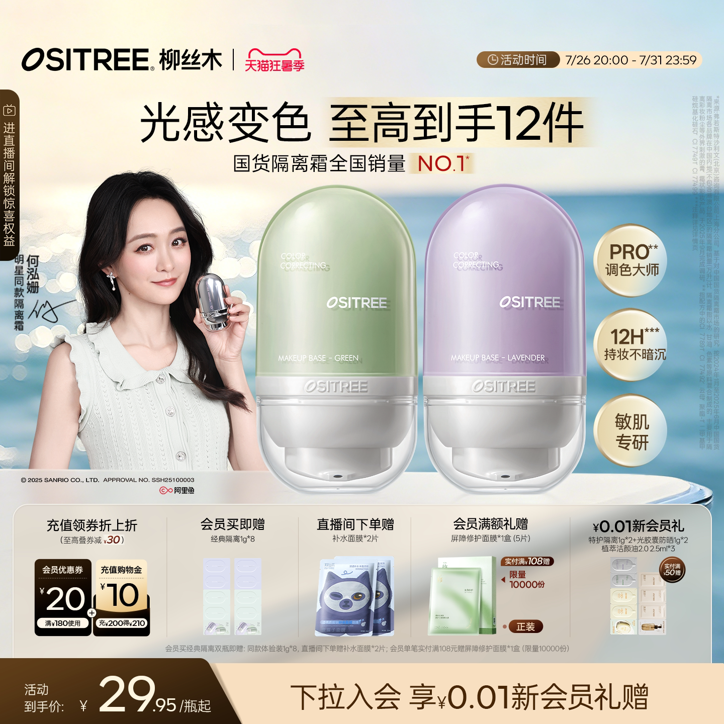柳丝木变色隔离霜妆前打底提亮遮瑕轻透伪素颜紫色