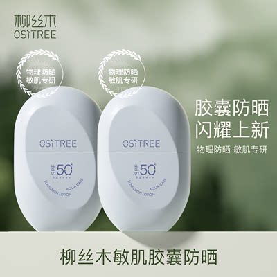 柳丝木美白物理防晒spf50+通用