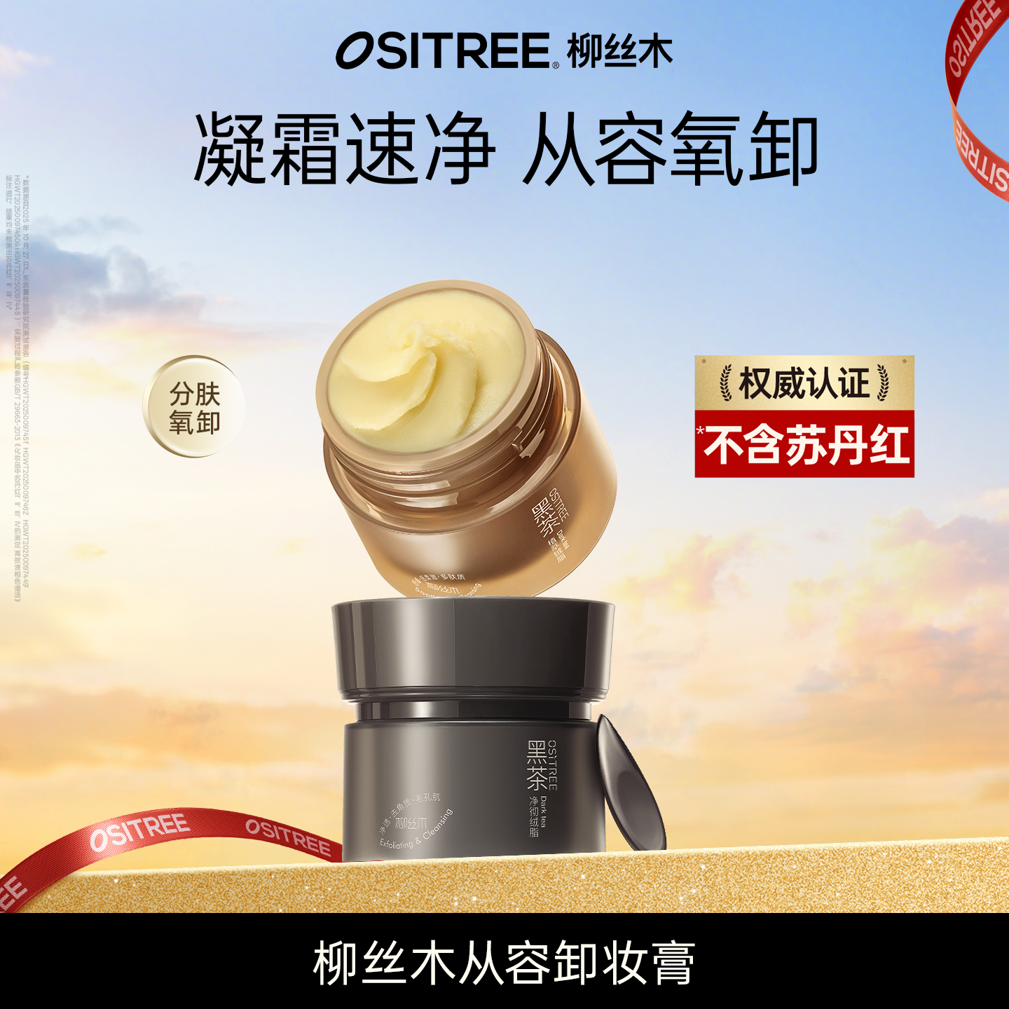柳丝木卸妆膏黑茶新升级温和清洁眼唇可卸不糊眼舒缓修护保湿DB