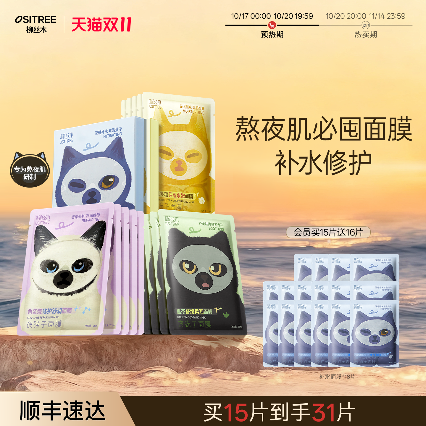 柳丝木夜猫子面膜补水修护舒缓