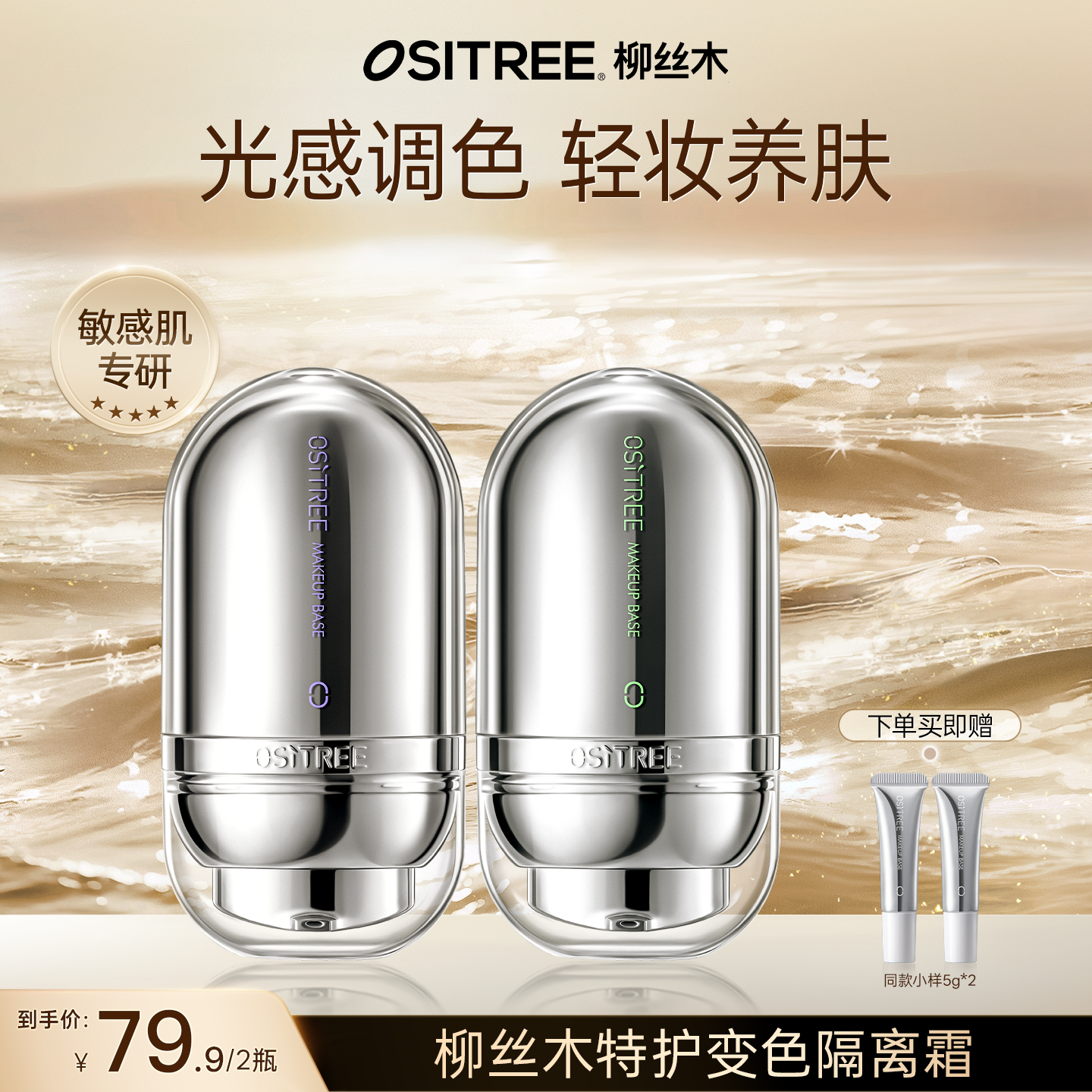 柳丝木特护隔离霜妆前乳