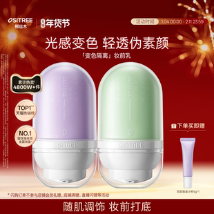 柳丝木变色隔离霜妆前乳打底提亮遮瑕素颜霜持妆防水防汗敏感sg