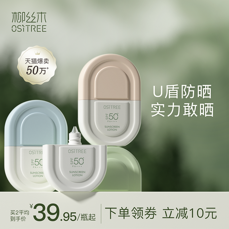 柳丝木防晒霜乳spf50+女男面部美白隔离防紫外线专用学生军训正品