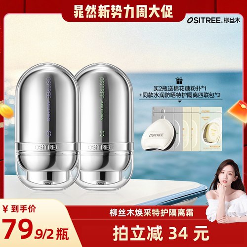 【晁然直播间】柳丝木变色隔离霜妆前乳打底提亮遮瑕特护款DB
