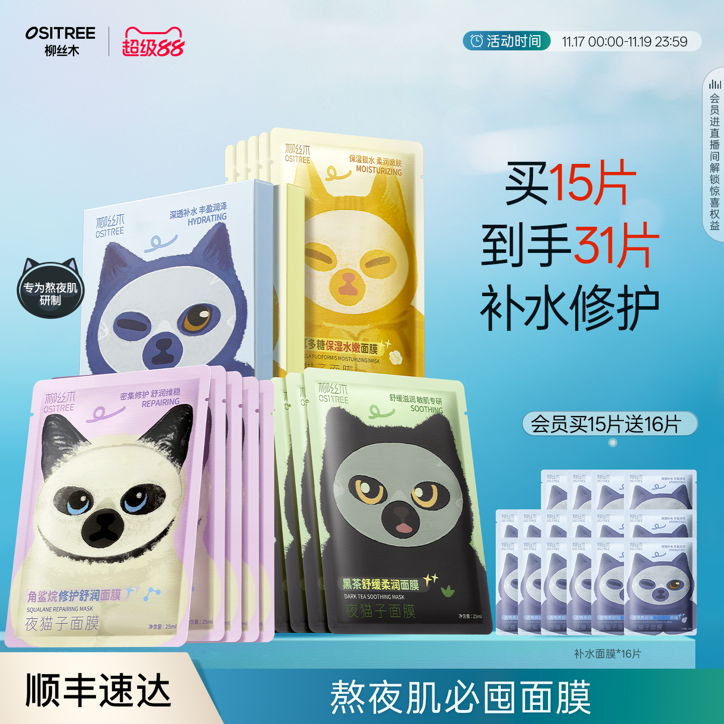 柳丝木夜猫子补水面膜保湿修护舒缓熬夜敏感肌女15片面膜官方正品