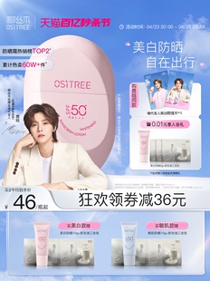 官方正品 柳丝木防晒霜隔离防晒乳女美白物理spf50 鹿晗同款