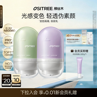 柳丝木变色隔离霜妆前乳打底提亮遮瑕素颜霜防水防汗持妆轻薄女sg