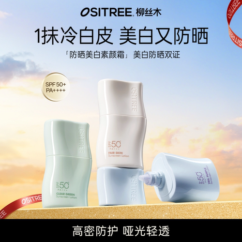 柳丝木防晒美白素颜霜妆前乳三合一spf50+保湿舒缓提亮隔离妆前tk