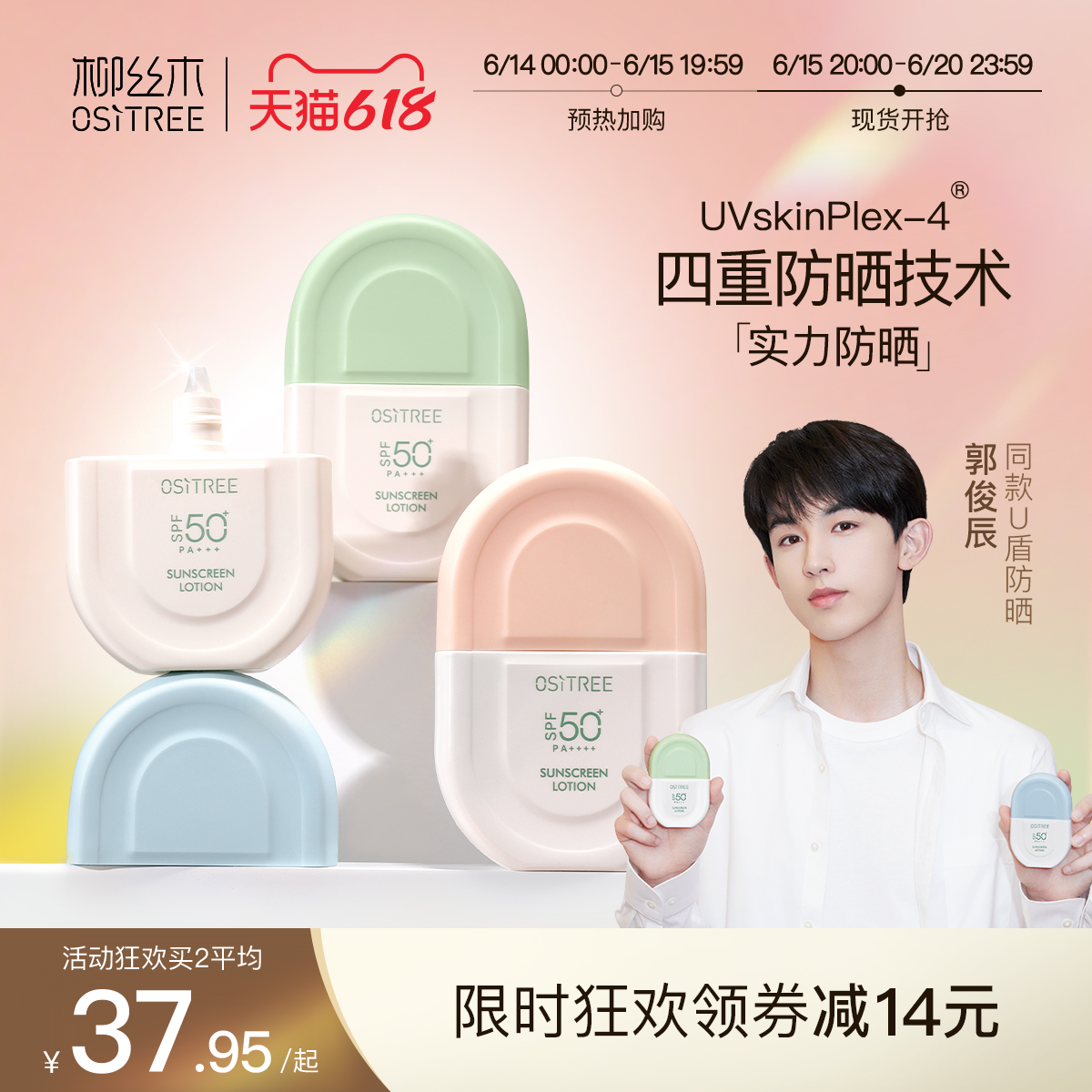 柳丝木防晒霜乳spf50+女面部美白防紫外线学生军训官方正品旗舰店