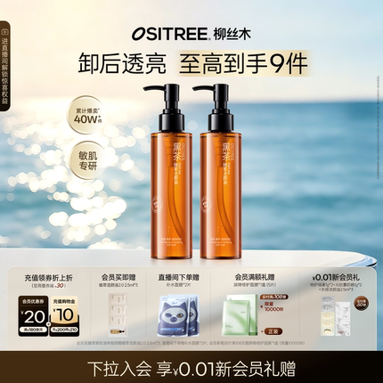 柳丝木黑茶卸妆油女温润养肤敏肌眼唇脸三合一清洁