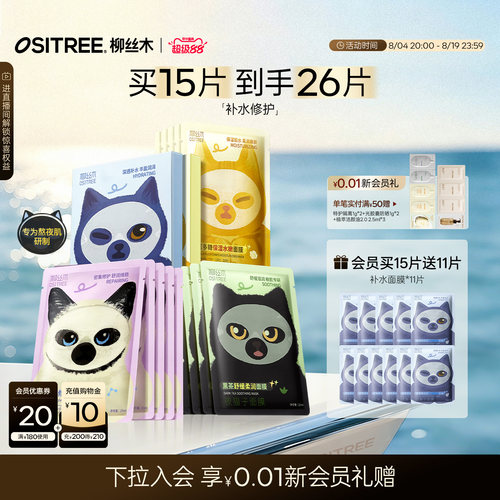 柳丝木夜猫子补水面膜保湿修护舒缓熬夜敏感肌女官方旗舰店正品