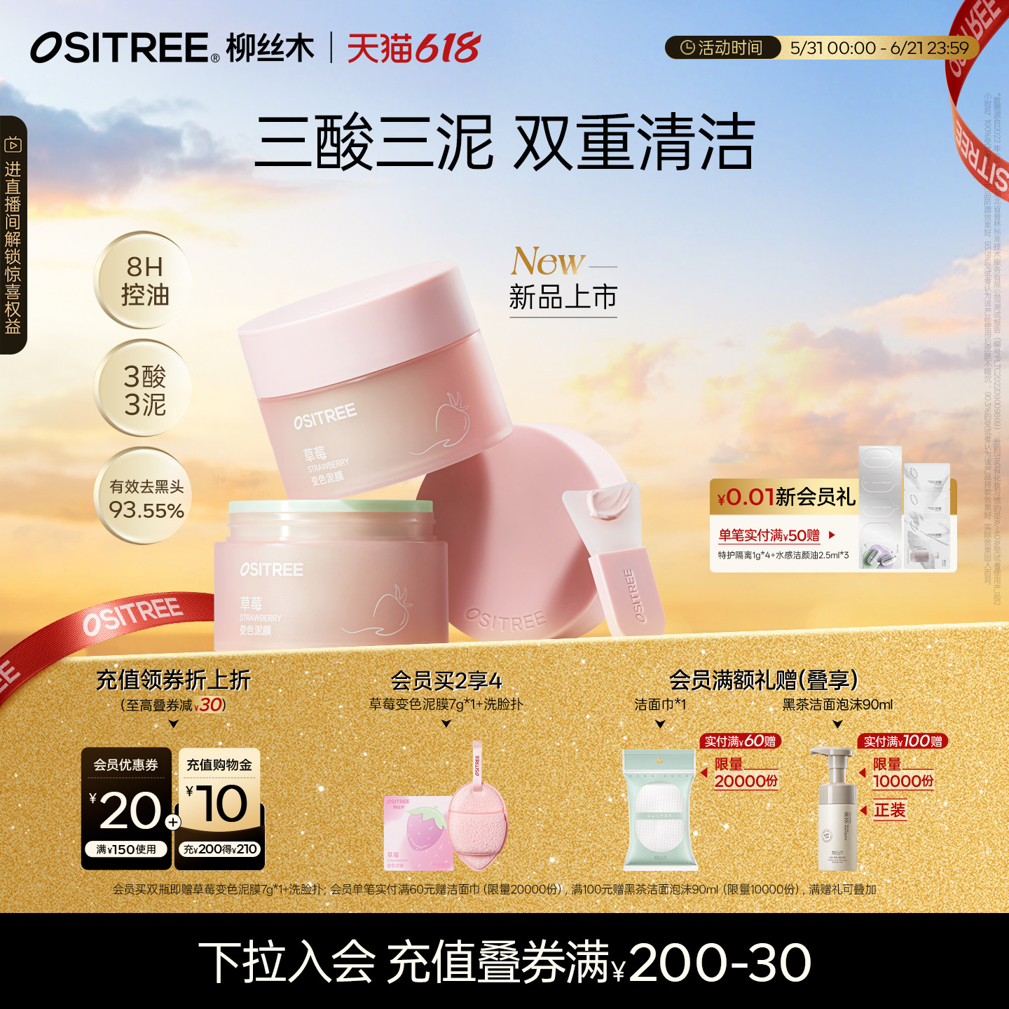【新品】柳丝木草莓变色泥膜清洁面膜涂抹控油去黑头净澈保湿舒缓