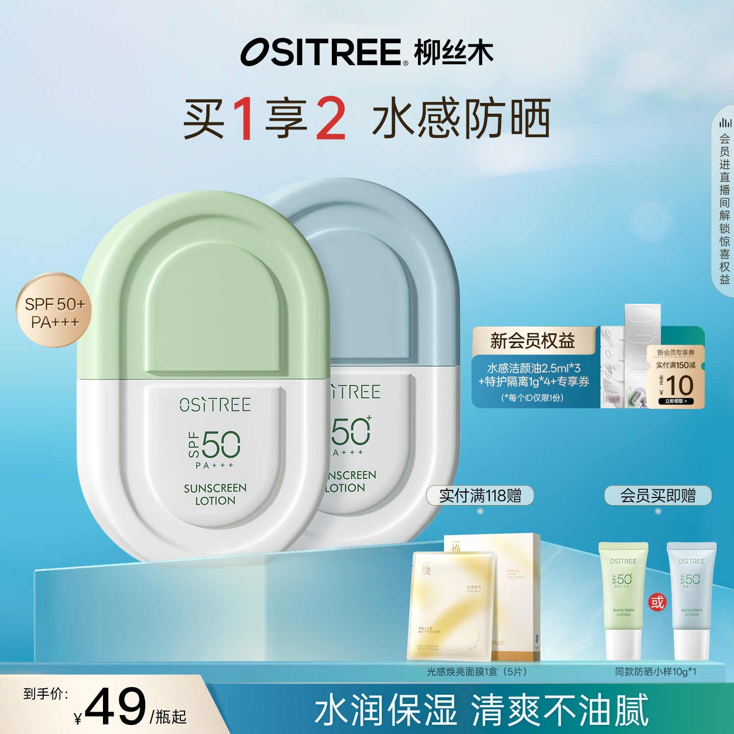 【范丞丞同款】柳丝木防晒霜乳男女SPF50+PA+++高倍面部水感