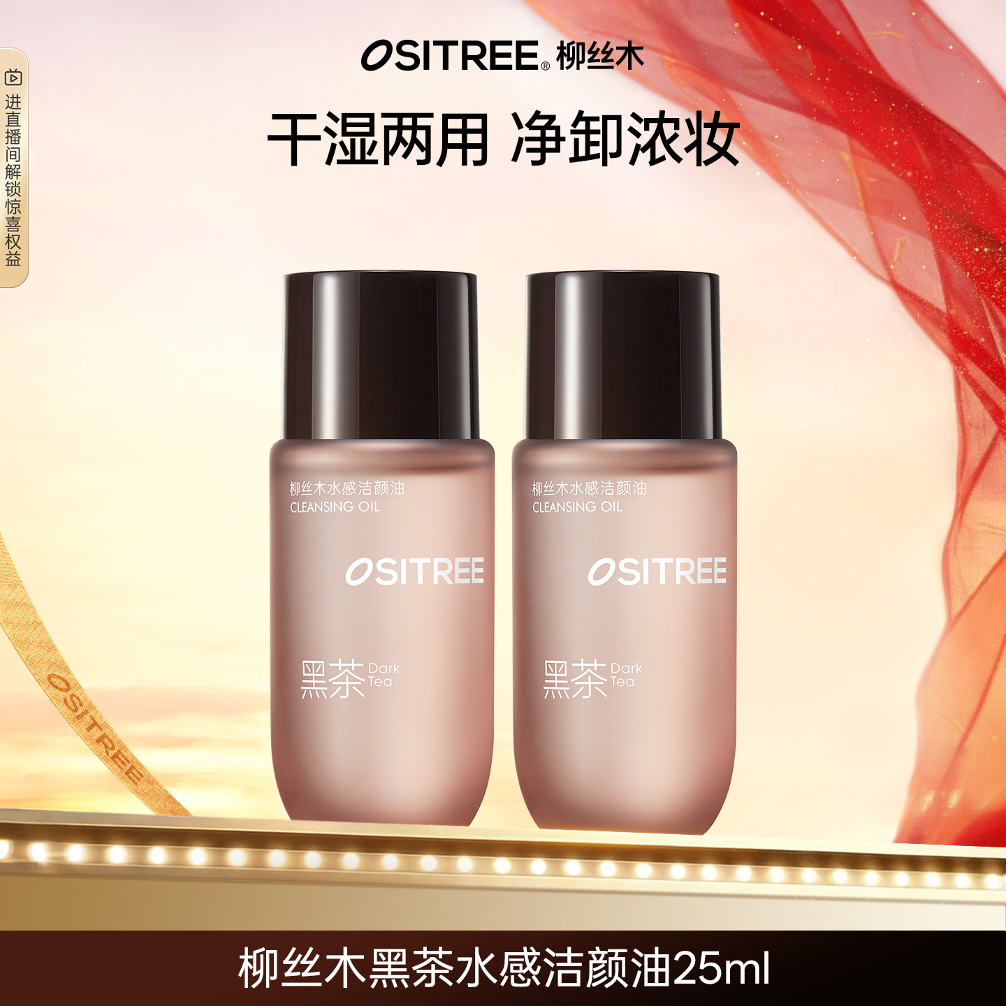 黑茶水感卸妆油旅行便捷装