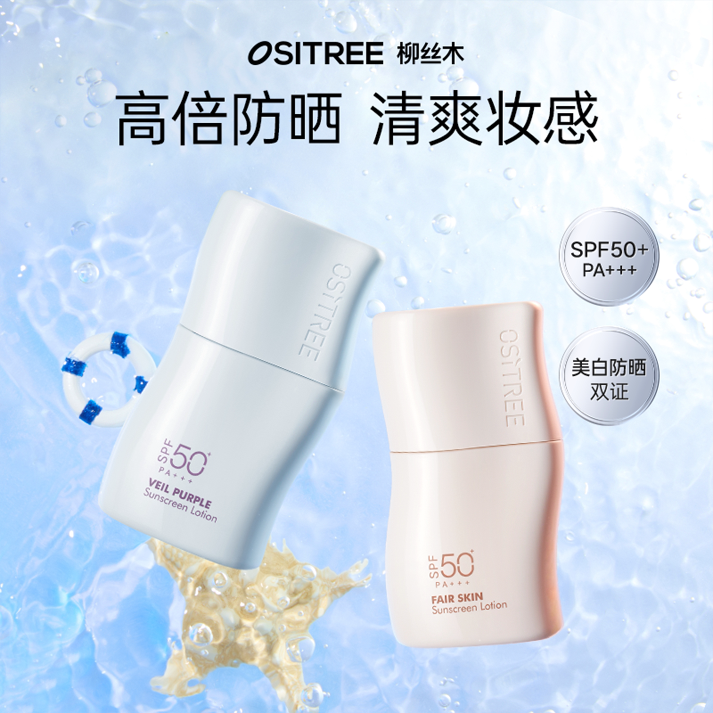 柳丝木防晒美白素颜霜妆前乳三合一保湿舒缓提亮隔离面部打底霜