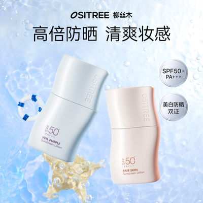 柳丝木防晒美白素颜霜妆前乳三合一保湿舒缓提亮隔离面部打底霜