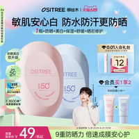 【范丞丞同款】柳絲木美白高倍防曬霜乳女男物理SPF50+PA++++正品