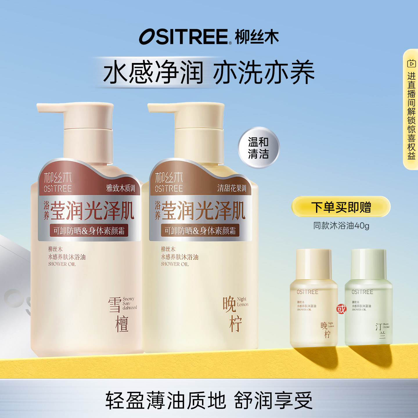 柳丝木沐浴油沐浴露水感养肤舒润轻薄亲肤舒缓养肤卸妆级清洁