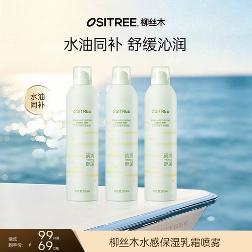 补水喷雾乳霜保湿爽肤水