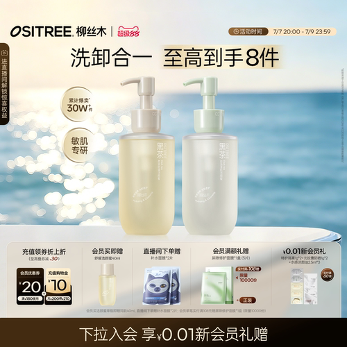【热销100w+】柳丝木黑茶洗面奶