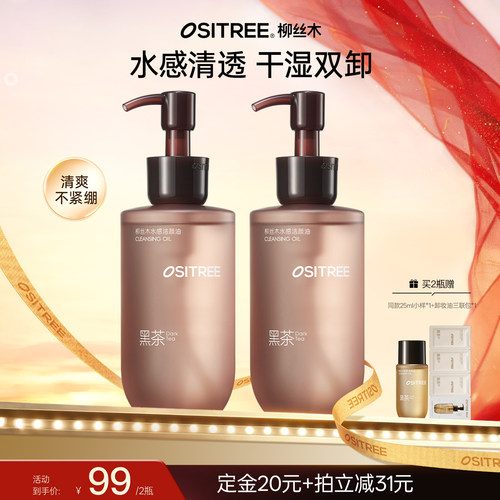 柳丝木黑茶水感洁颜油融妆清洁保湿温和DB