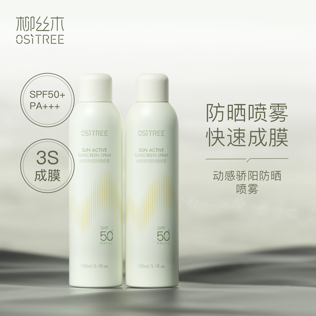 [直播专享】清凉冰爽防晒喷雾全面部防紫外线正品SPF50+ 美容护肤/美体/精油 防晒喷雾 原图主图