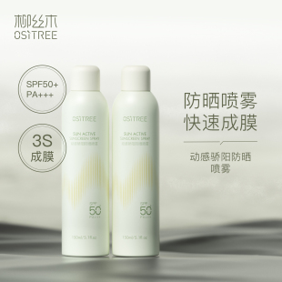 直播专享 清凉冰爽防晒喷雾全面部防紫外线正品 SPF50