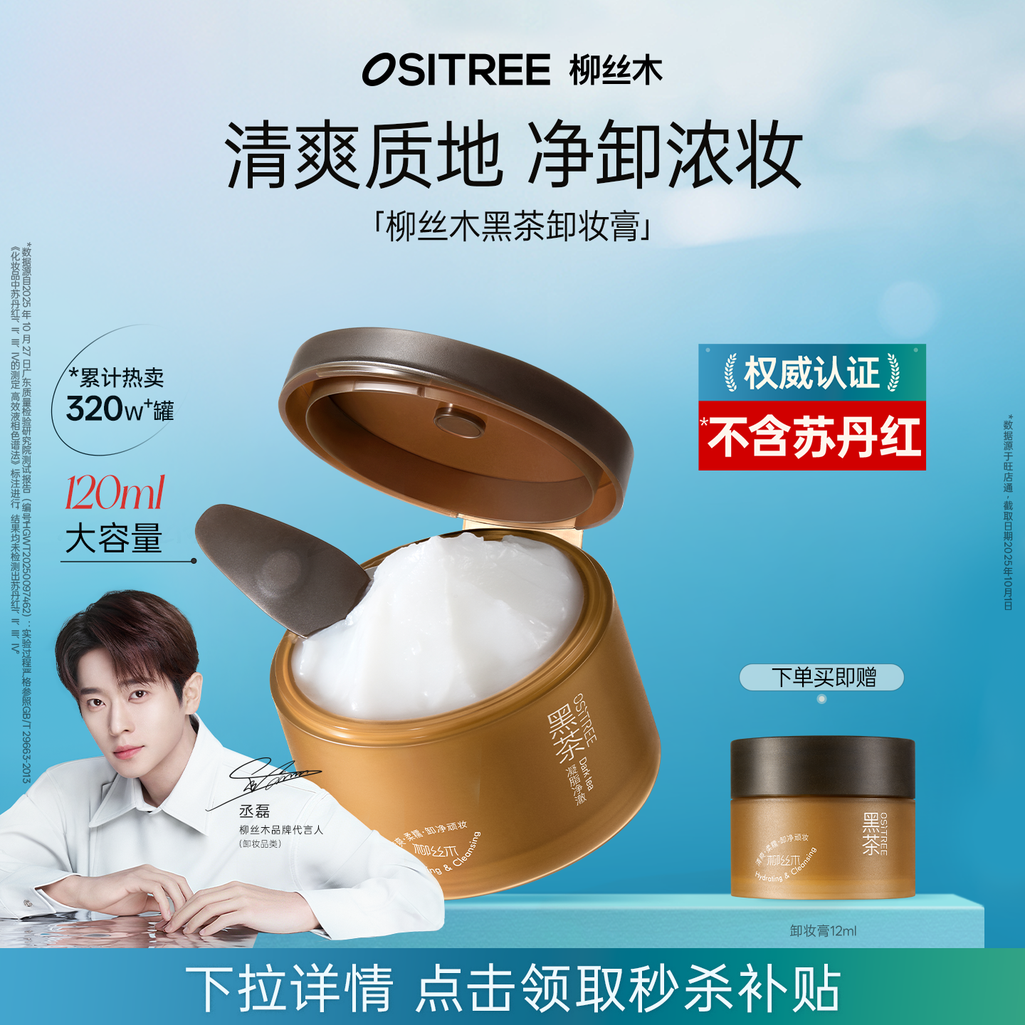 柳丝木黑茶卸妆膏清爽质地植萃养卸易乳化保湿眼唇脸深层清洁ms