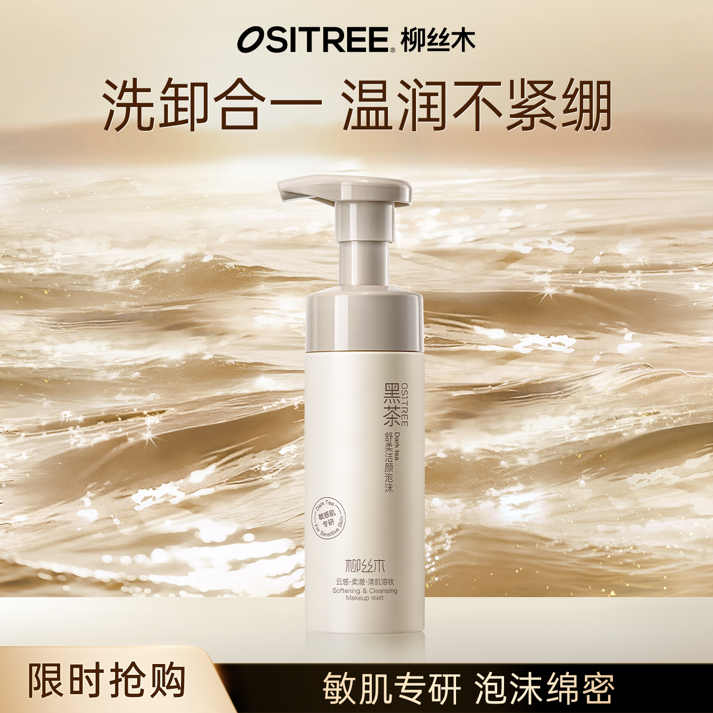 【限时抢购】黑茶氨基酸洁面泡沫洗面奶敏感肌温和保湿敏肌清洁