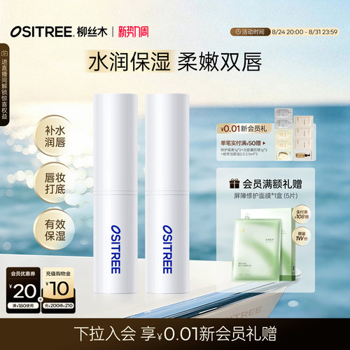 【防干裂脱皮】柳丝木补水润唇膏