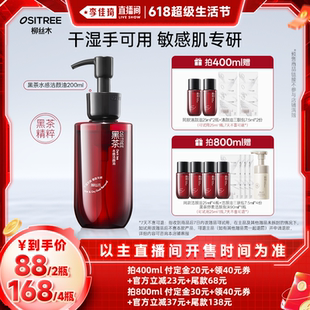 李佳琦直播間生活節(jié) 柳絲木黑茶水感潔顏油干濕可用卸妝