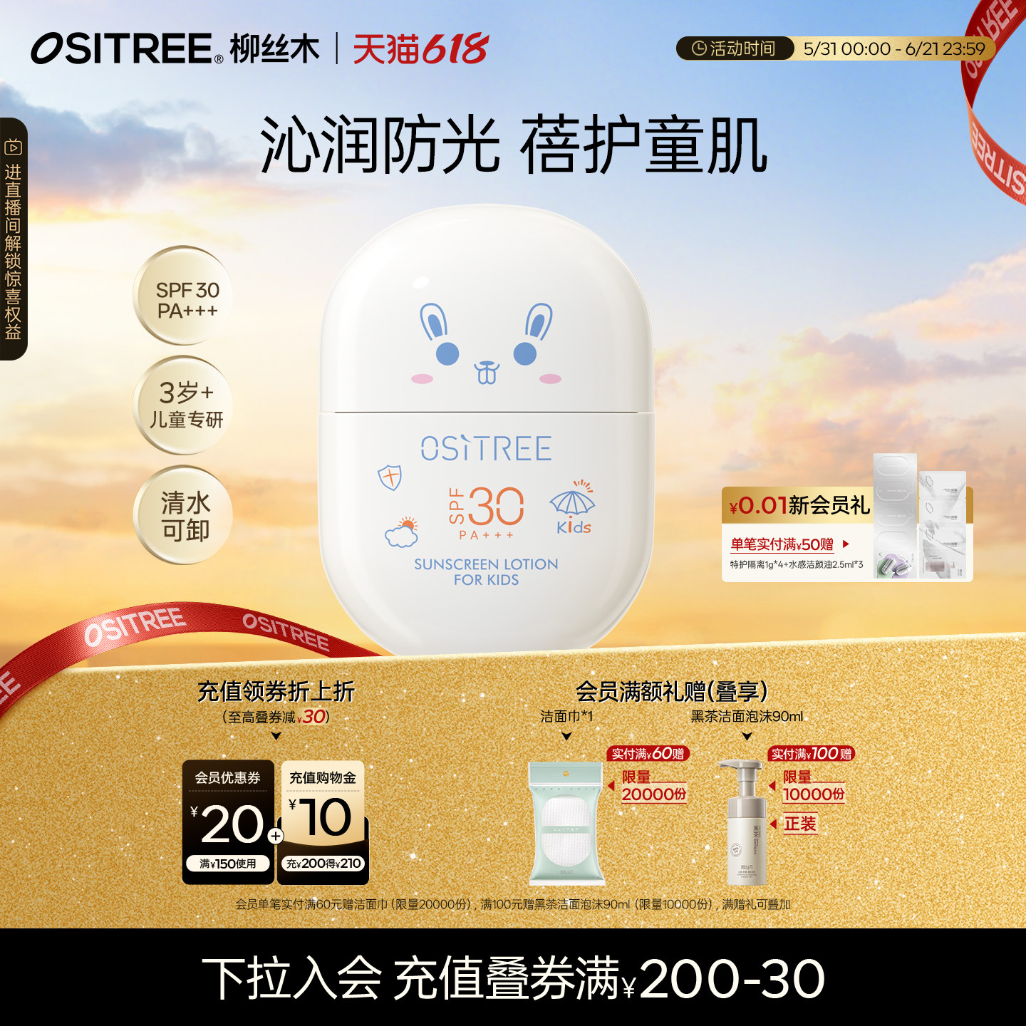 柳丝木儿童防晒乳宝宝专研护肤级防晒清水可卸清爽质地SPF30+