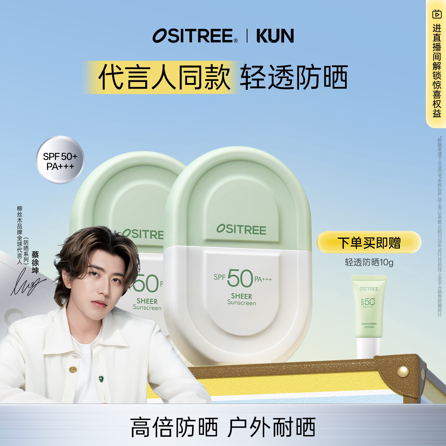 【蔡徐坤同款】柳丝木防晒霜乳男女SPF50+PA+++高倍面部水感 - 柳丝木旗舰店出品