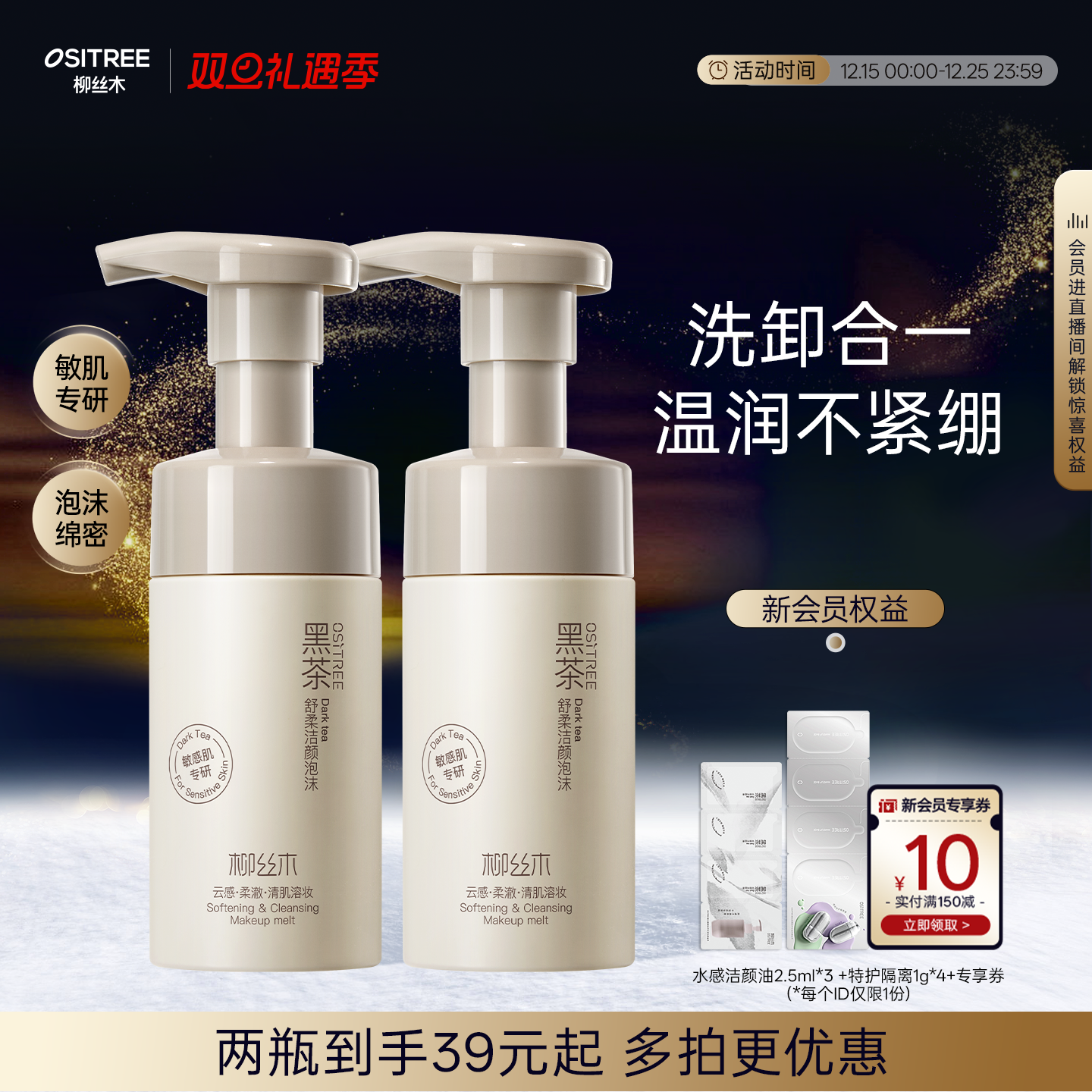 柳丝木黑茶氨基酸洁面慕斯泡沫洗面奶敏感肌温和清洁保湿男女正品