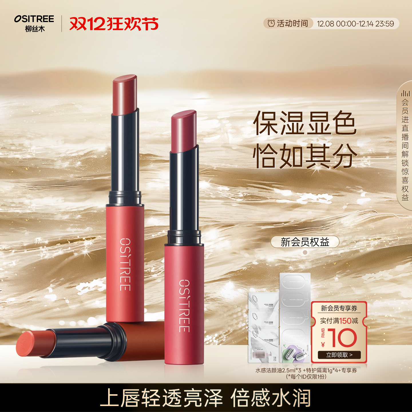 柳丝木朱颜淡彩润唇膏滋润口红天然保湿补水防干裂学生平价正品