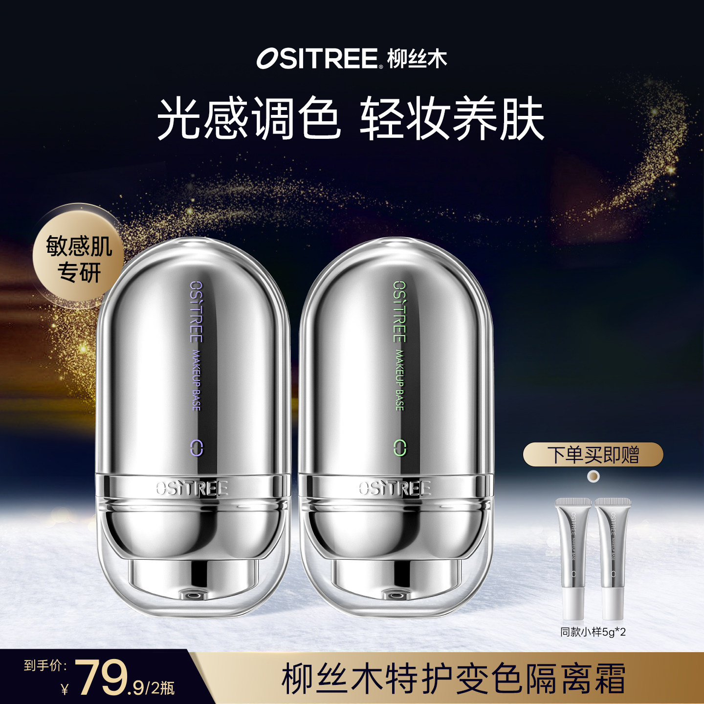 柳丝木特护隔离霜妆前乳