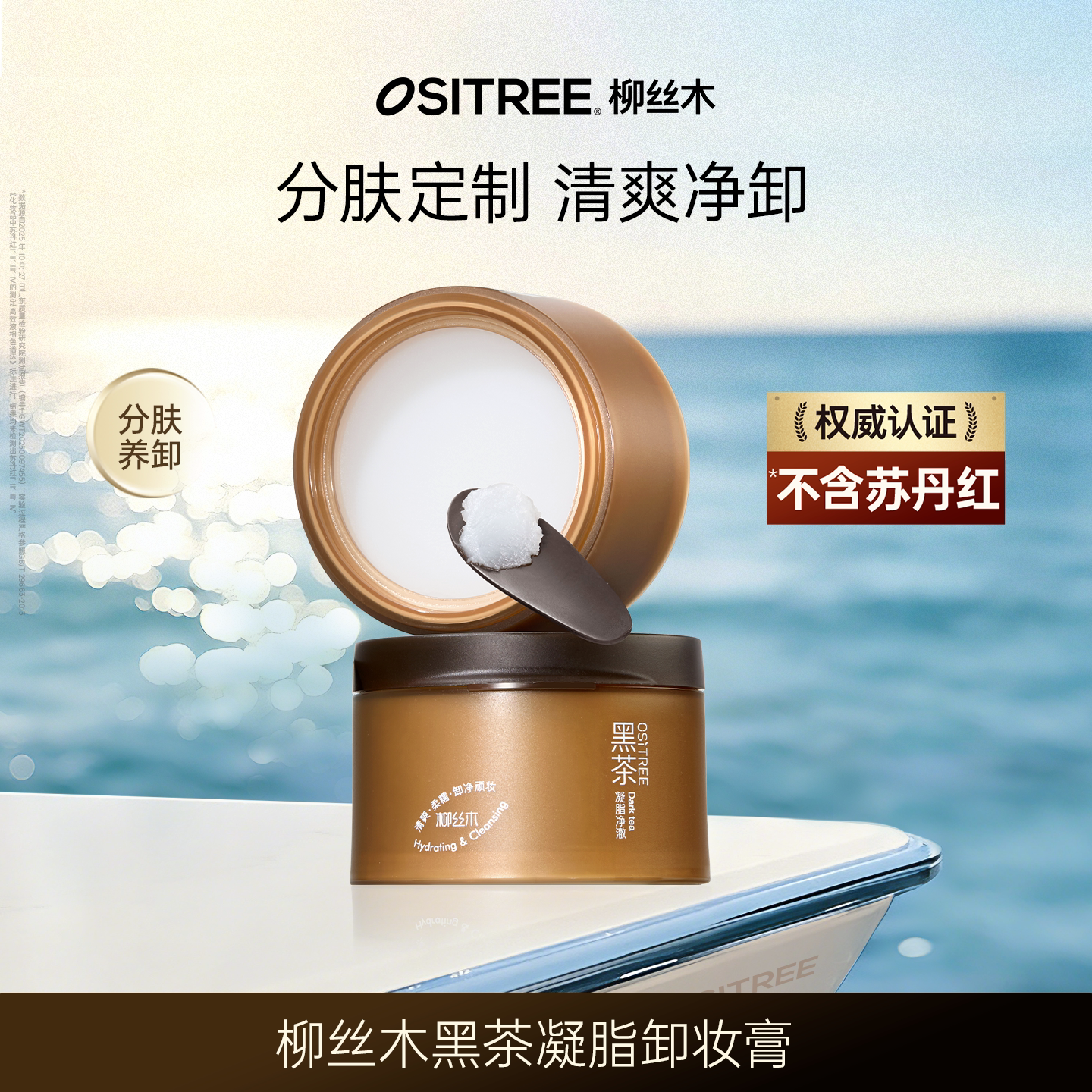柳丝木黑茶卸妆膏女深层清洁眼唇脸三合一易乳化DB图片