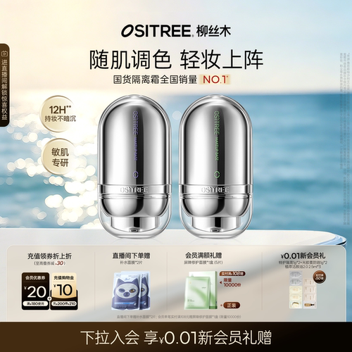 【何泓姗同款】柳丝木特护隔离
