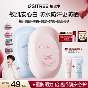【范丞丞同款】柳丝木美白高倍防晒霜乳女男物理SPF50+PA++++正品
