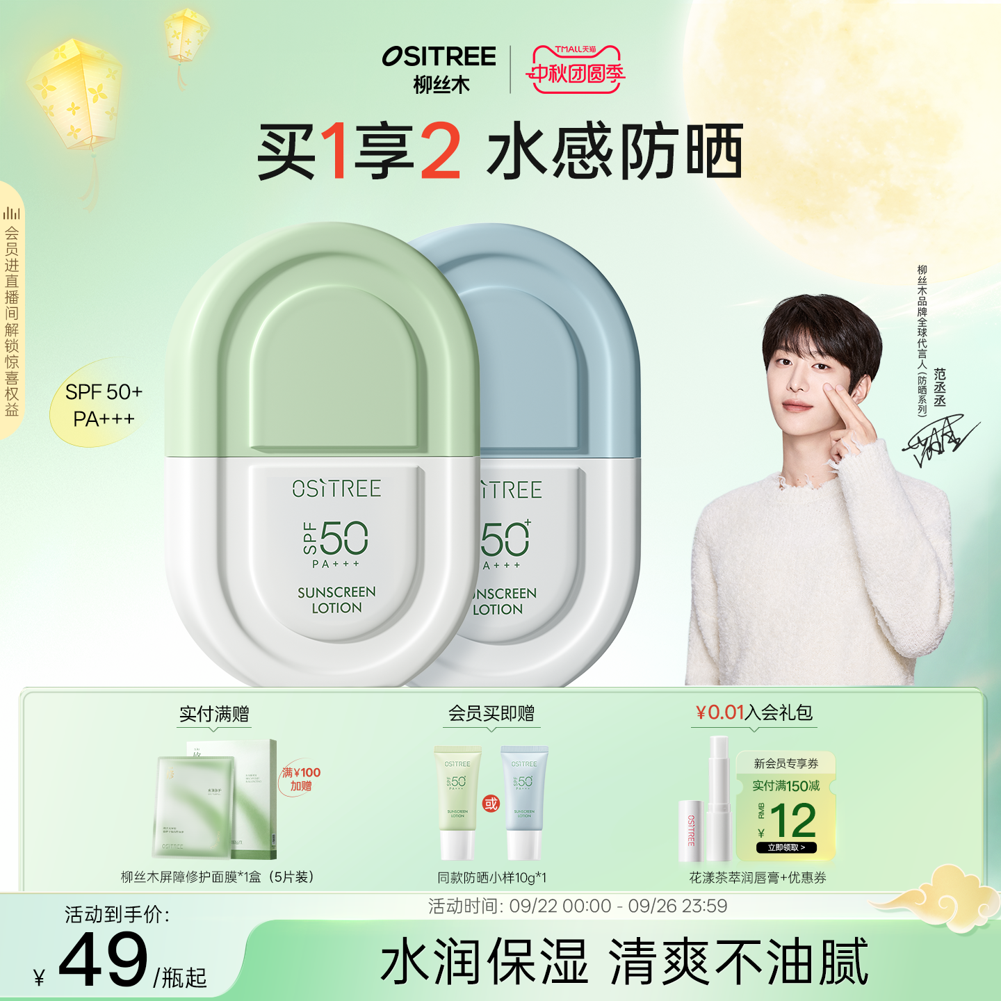 【范丞丞同款】柳丝木防晒霜乳男女SPF50+PA+++高倍面部水感