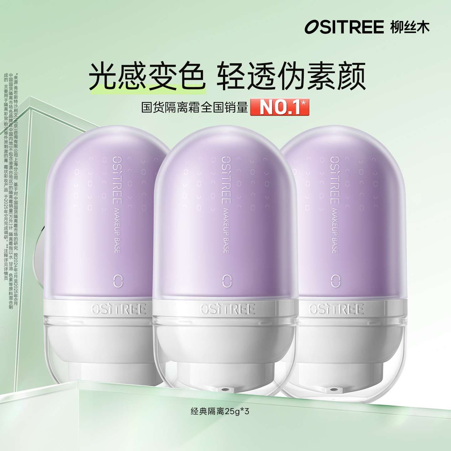 柳丝木变色隔离霜清透底妆素颜霜打底提亮保湿遮瑕补贴