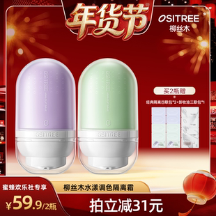 【爆品年货节】柳丝木经典隔离霜素颜霜妆前乳打底提亮