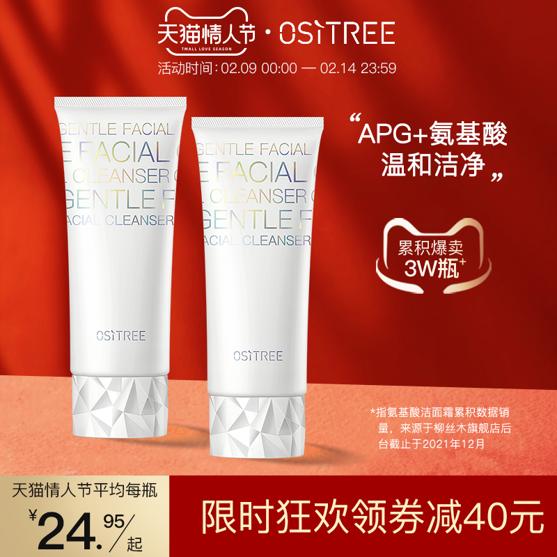 爆款星主播柳丝木APG氨基酸洗面奶洁面乳深层清洁毛孔控油敏感肌