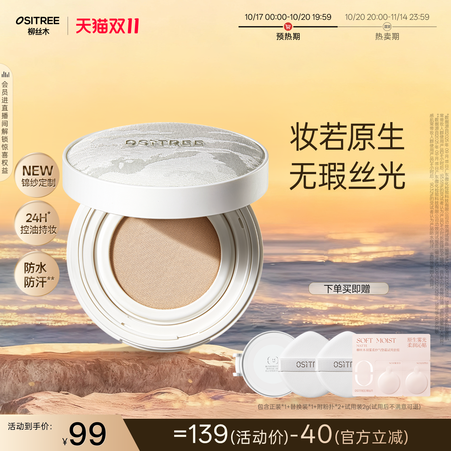 柳丝木羽雾柔纱气垫霜保湿底妆清透遮瑕云雾妆感粉底隔离气垫